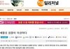  "세월호 사건은 북한의 소행일 수도 있다" 주장한 보수논객 등장