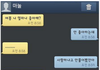 어느 부부의 문자 대화