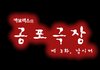 공포극장 - 낚시터