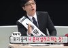 유재석 세월호 선장 디스