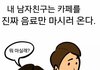 남자와 여자의 카페