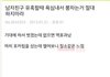남자친구 유홀할때 뽕 차지 마세요