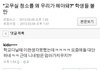 교무실 청소를 왜 우리가해야해 ? 학생들 불만