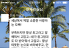 이벤트 준비한 아내, 센스 없는 남편.