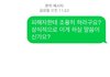[추천부탁] 경기도 교육감 벽보차가 사고내고, 경찰에 신고함 ㅠㅠ[블랙박스첨부]