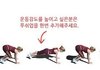 악마의 운동을 소개 합니다. 