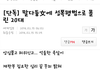 19) 성폭행 누명쓴 남자 댓글반응