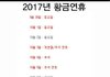2017년 황금연휴