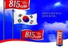 드디어 돌아온 추억의 콜라