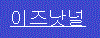 세계최강 귀밥ㅋㅋ