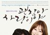 공효진&조인성, 괜찮아 사랑이야 포스터 공개! It's OK, This is love