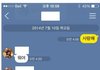 여동생에게 카톡을 보냈는데