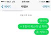 윤종신 박명수 문자메세지