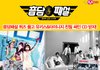 音담패설, 유키스&타이니지 싸인 CD 이벤트!