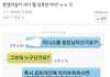 글쓴이 잘못이다vs사장이 이상하다 논란되는 문자
