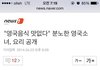 "영국음식이 맛없다고...?" 영국의 자존심을 걸었다는 한 소녀의 요리들...