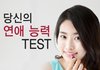 남자가 설레는 여자행동 BEST