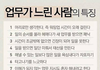 업무가 느린사람의 특징.jpg