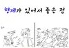 외동들은 절대 공감 못하는 것들