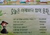여자친구에게 웃음을 주는 약간의 농담...