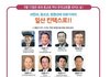 프란치스코 교황의 방문에 맞선 개신교의 패기...