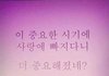 중요한시기에