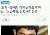 김현중 2년사귄 여친 상습폭행