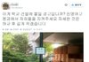 학교건물 SNS에 올렸다 고소당한 여고생 