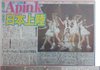 일본 신문 장식한 에이핑크