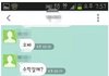 여동생과의 카톡