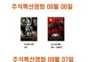 추석때 티비 영화 상영표