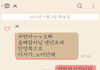 전남자친구 연락..죽이고싶어요. 카톡캡쳐