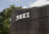 CJ타운 계절밥상 방문 후기