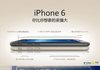 충격! 아이폰6 디자인 중국서 유출?
