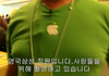 삼성직원이 애플매장에 간 이유