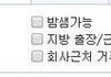 어느 회사의 신입사원 서류등록란...