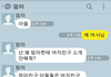 내 여자친구가 궁금했던 어머니