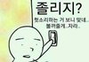 편의점미친년(분노)