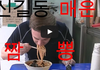 신길동 매운짬뽕 먹는 외국인