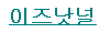 어린아이의 호기심