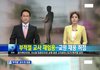 일베 로린이 파문 교사 재임용 논란 