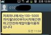 스팸문자의 반격