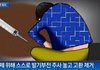 소름 돋는 병역회피 종결자 