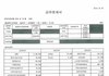 공무원의 급여명세서