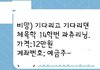 60년 전통의 K대학교 체대 실체2