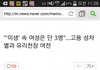 '미생'속 여성은 단 3명..고용 성차별.jpg