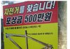 자전거 찾아주면 500만원 드립니다
