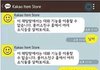 카톡직원의 실수