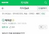 박지선 아버지가 직접다신 지식인 답변