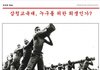 삼청교육대 누구를 위한 희생인가? 